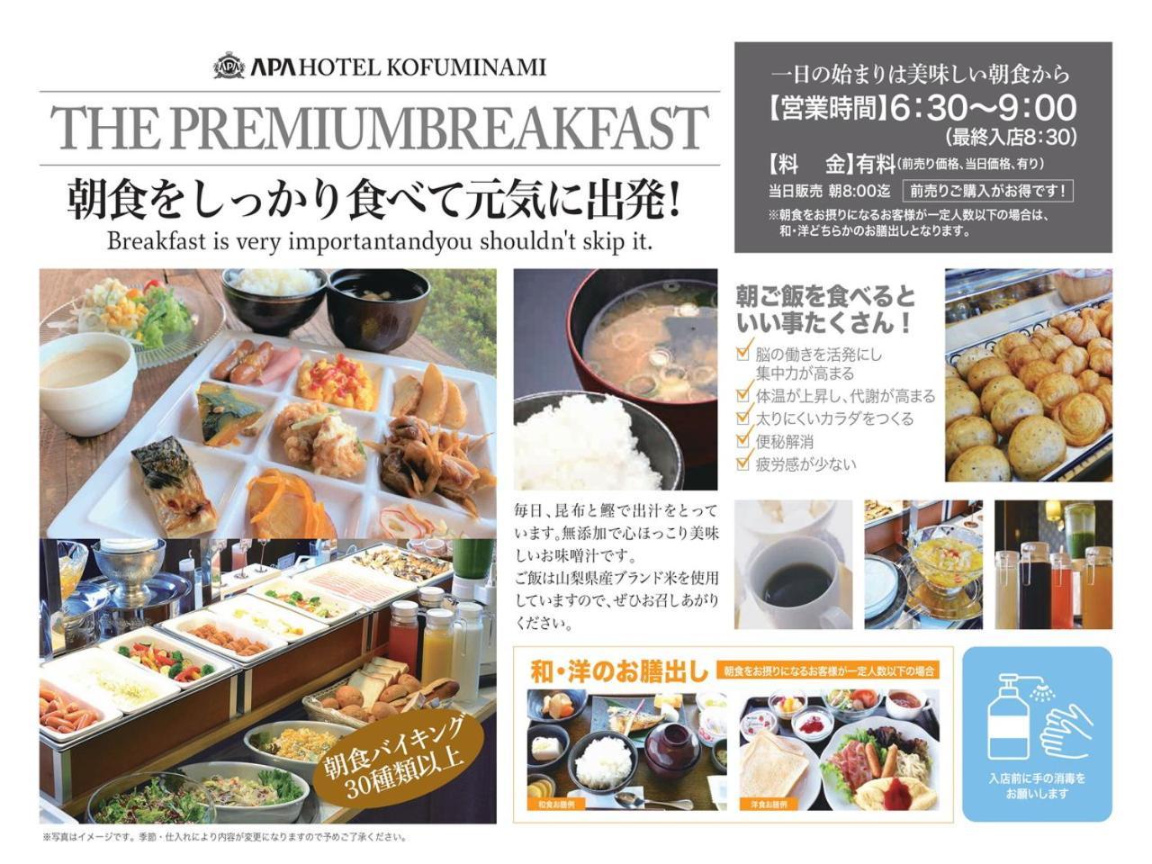 アパホテル 甲府南 甲府市 エクステリア 写真